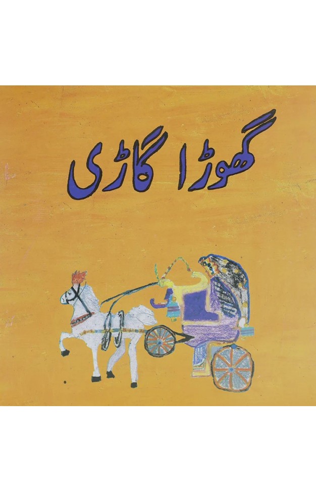 GHORA GARI